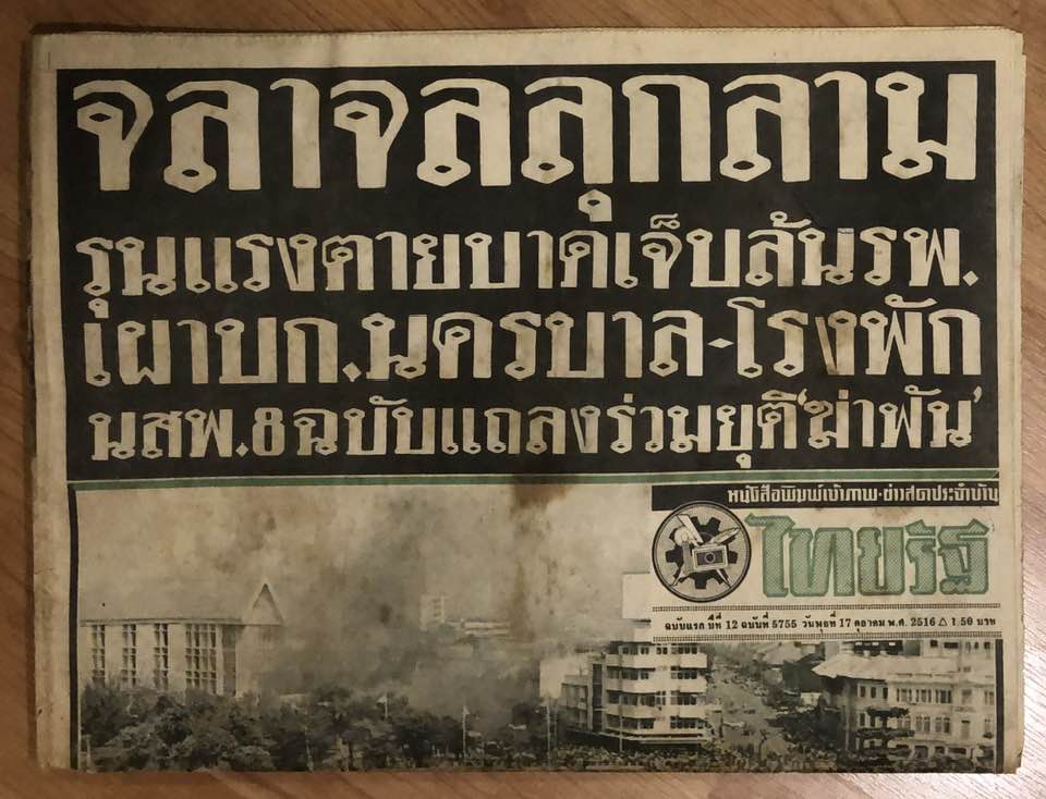 Thai Rath