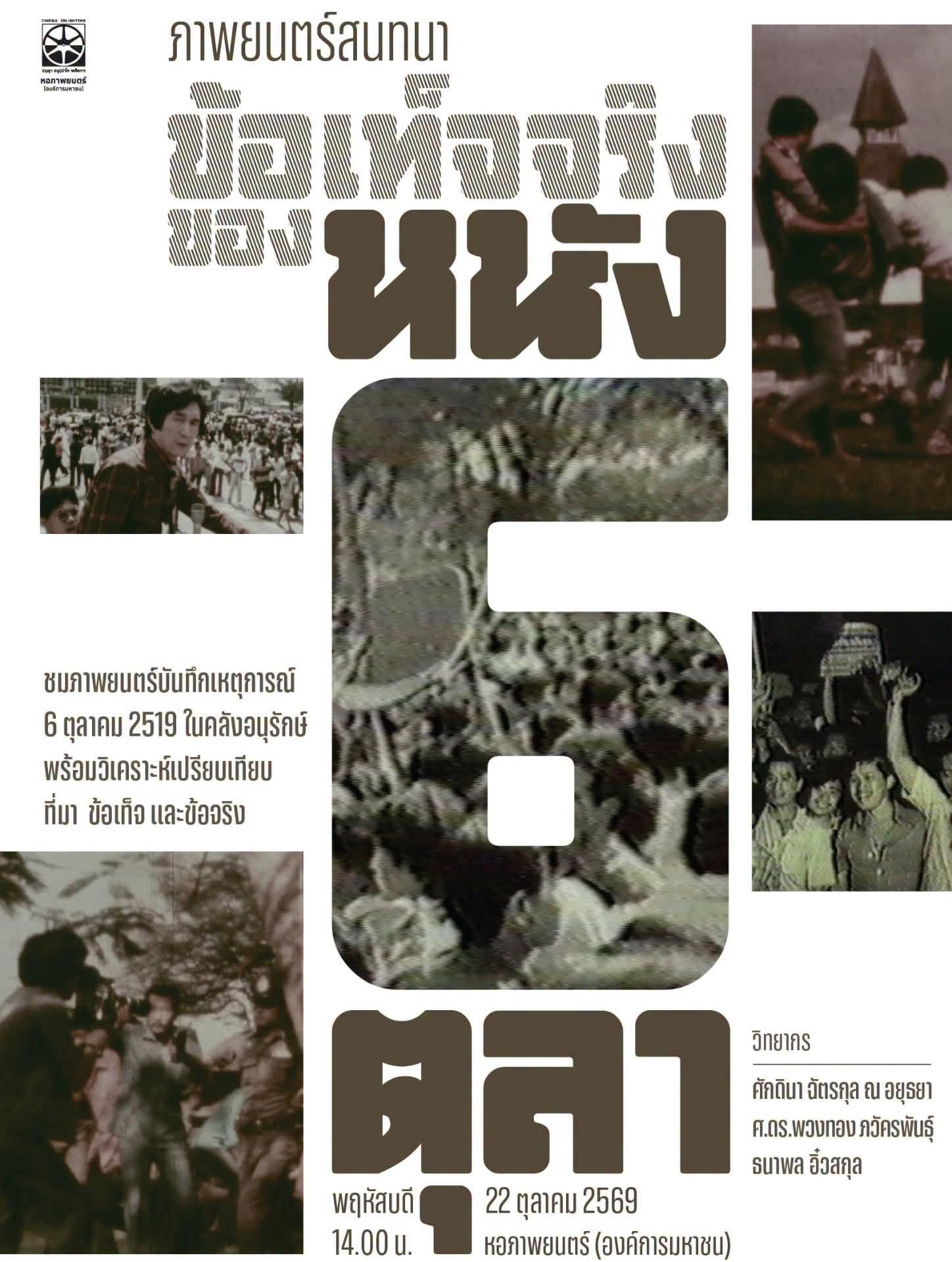 Thai Film Archive