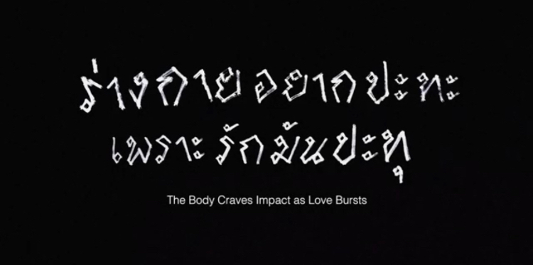 The Body Craves Impact as Love Bursts