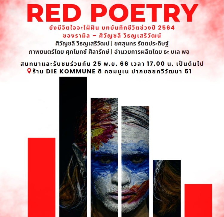 Red Poetry