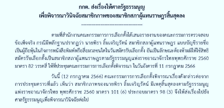 Election Commission of Thailand
