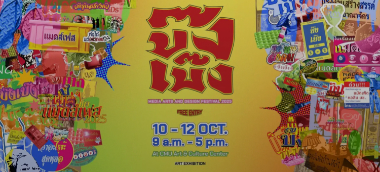 Media Arts and Design Festival 2025