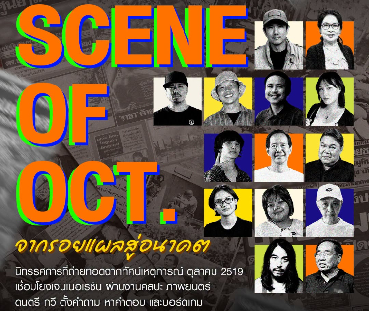 Scene of Oct.