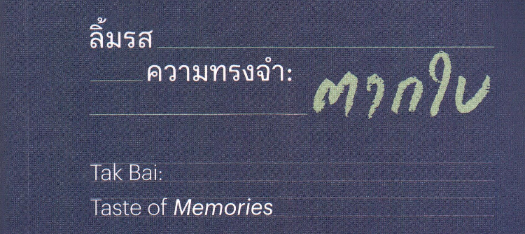 Tak Bai: Taste of Memories