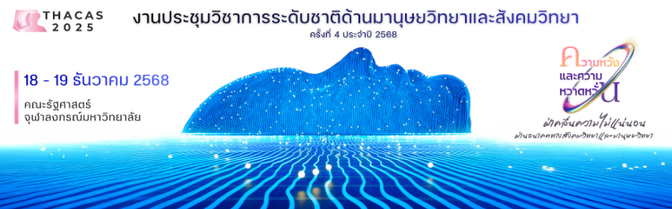 Thailand Anthropology and Sociology Conference 2025