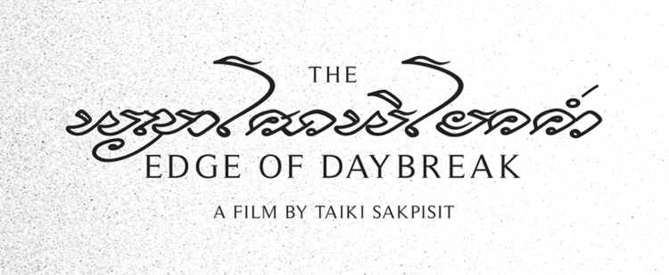 The Edge of Daybreak