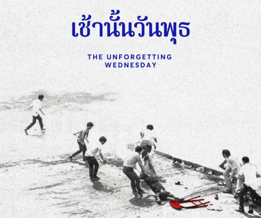 The Unforgetting Wednesday