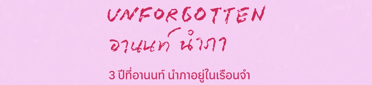 Unforgotten