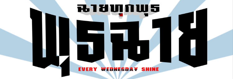 Wednesday Shine