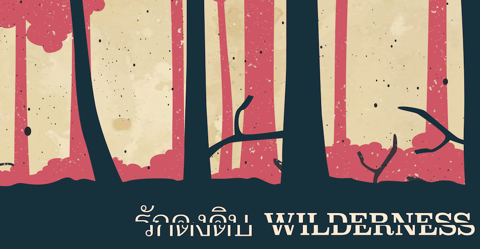 Wilderness